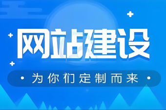 佛山網(wǎng)站搭建價(jià)格