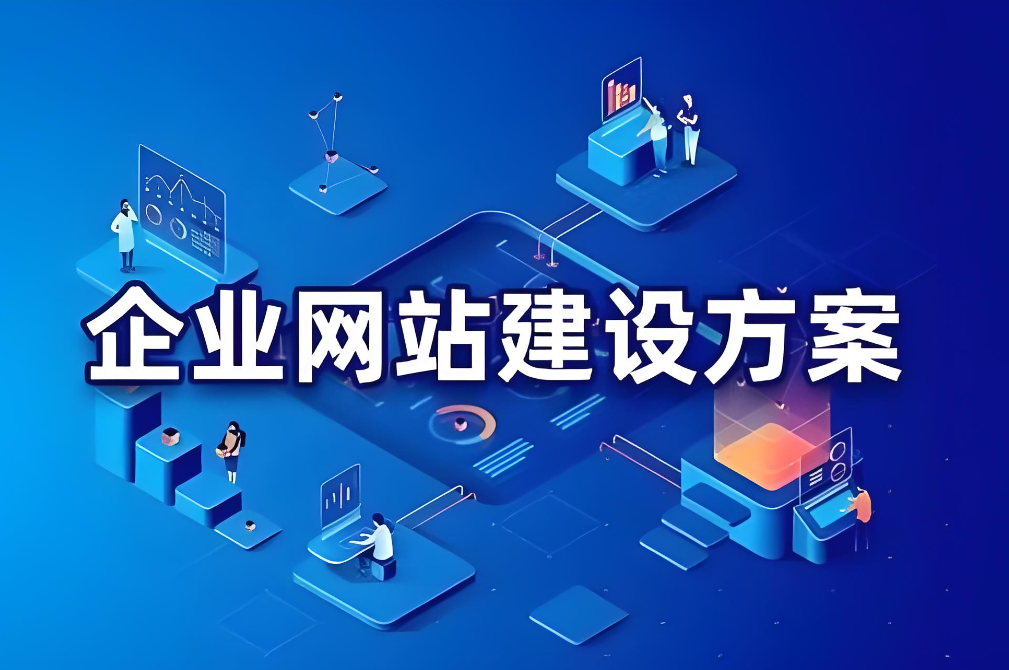 懷化網(wǎng)站建設(shè)推廣價(jià)格